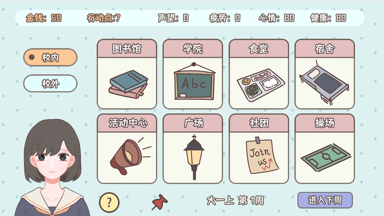 理想大学人生 1