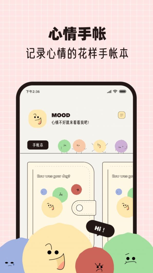 MOOD手帐 1