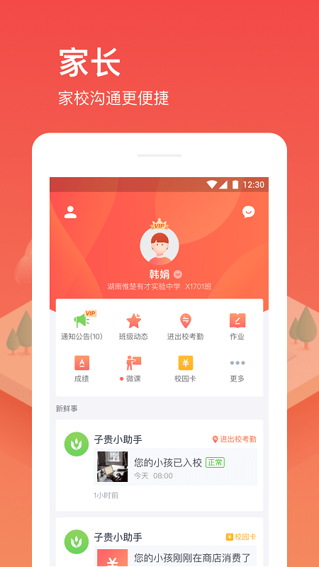 子贵校园客户端 子贵校园app下载