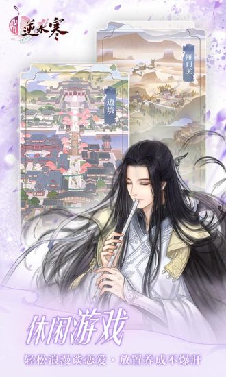 遇见逆水寒taptap 遇见逆水寒tap官方版下载