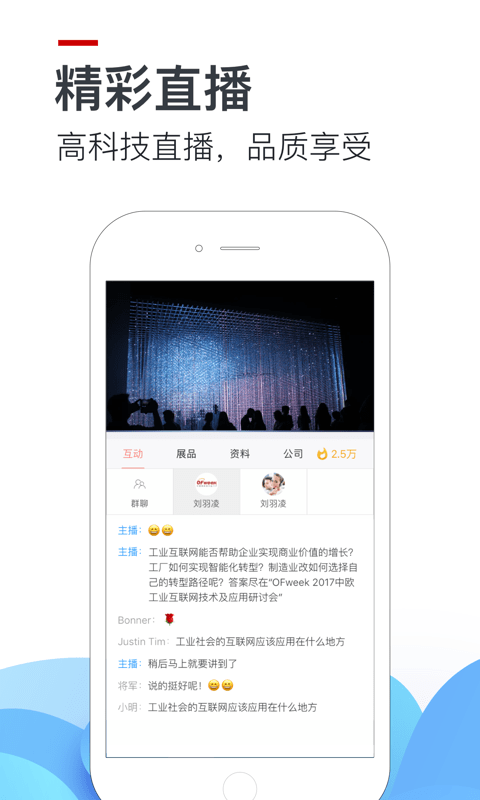 ofweek维科网app ofweek人才网官方下载