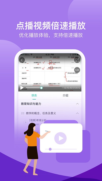 我爱教师最新官方版介绍