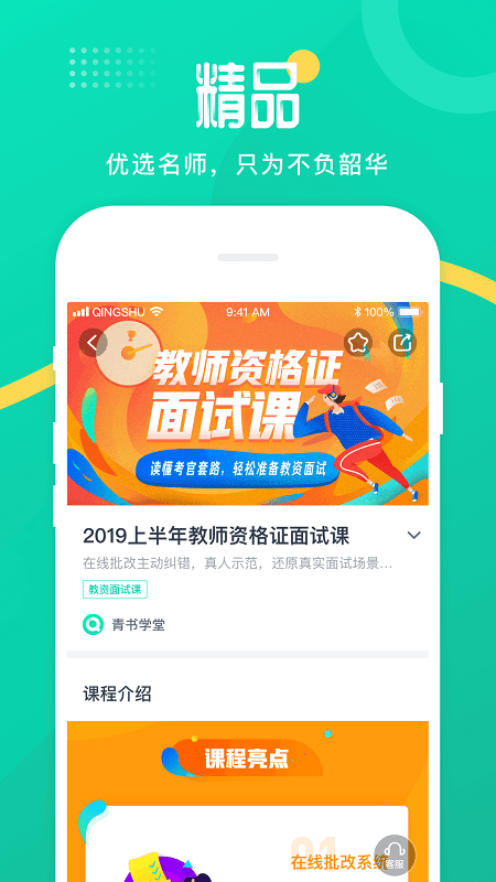 青书学堂手机版 青书学堂官网成人教育继续教育软件下载