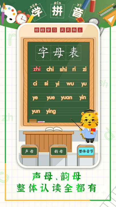 儿童学拼音app下载