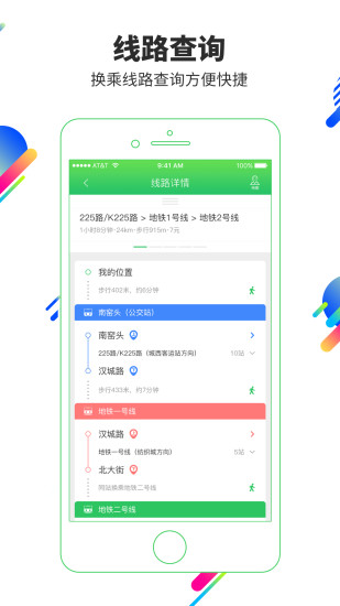 易公交手机版 “易公交app官方下载”