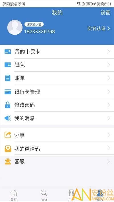 泰兴一卡通app 泰兴一卡通手机版下载