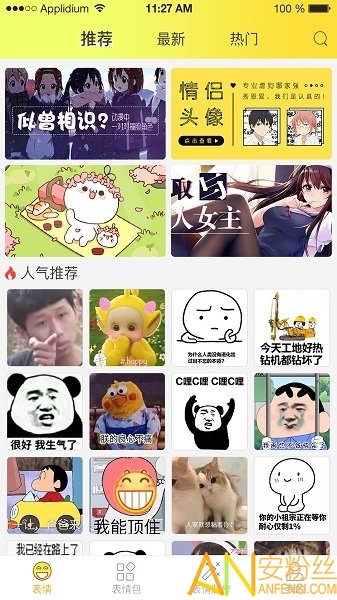 表情包大全客户端 表情包大全官方版下载