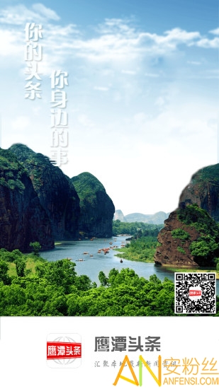 鹰潭头条 鹰潭头条app下载