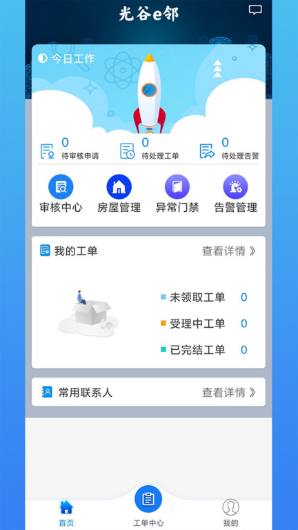 光谷e邻最新版 光谷e邻app