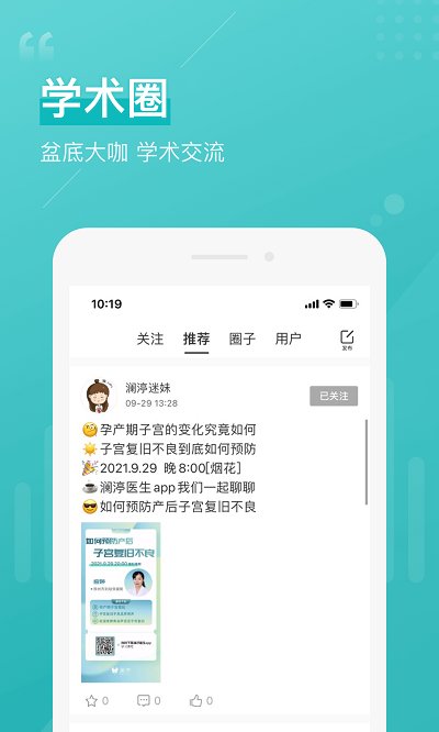 澜渟医生app免费下载