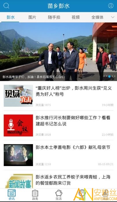 苗乡彭水app 苗乡彭水官方下载