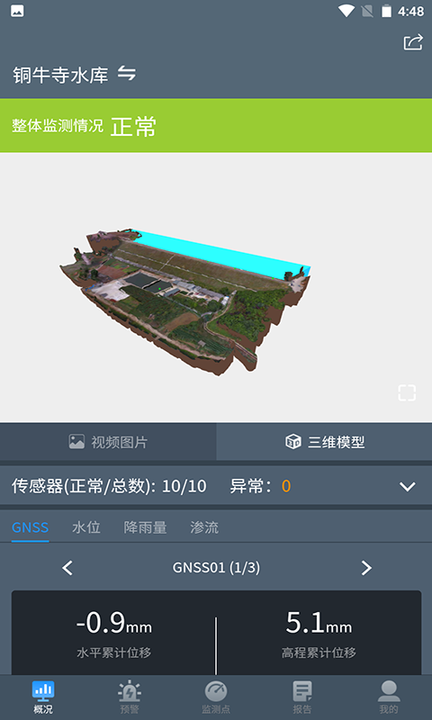 水库监测手机版