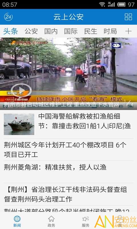 云上公安官方版 云上公安手机app下载