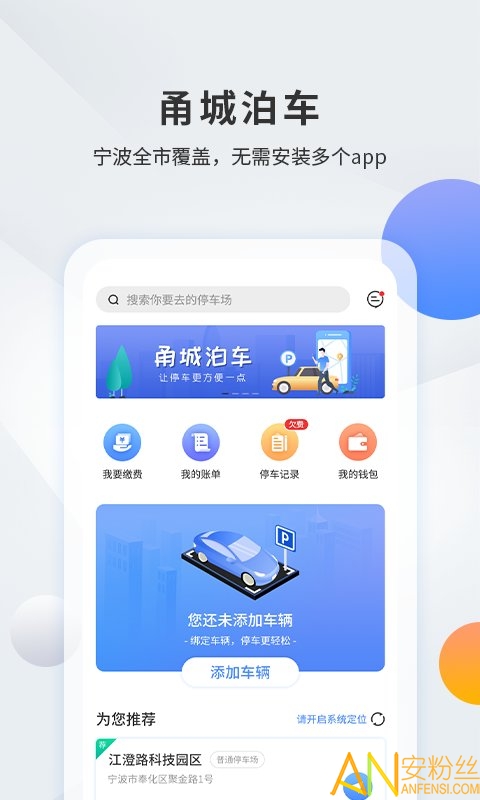 甬城泊车app 甬城泊车下载官方版