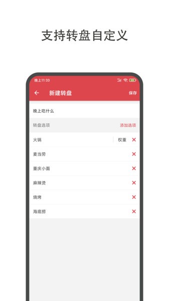 大转盘小决定软件下载