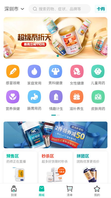 海王星辰app 海王星辰官方版下载