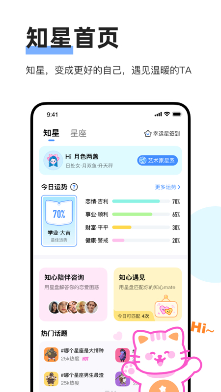 知星app官方下载