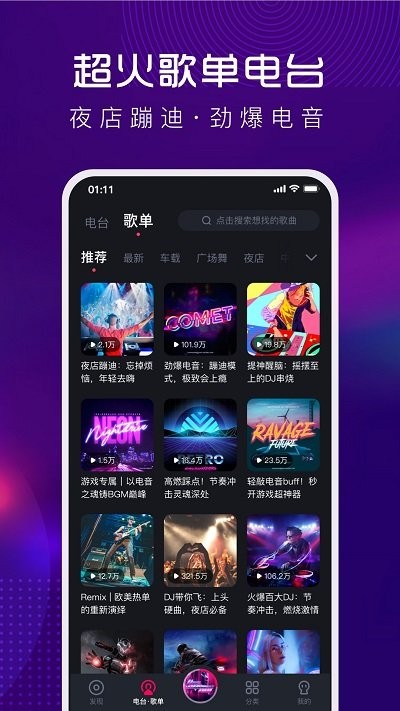 酷狗dj app 酷狗dj音乐下载