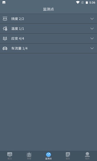 桥梁监测app 桥梁监测手机版下载