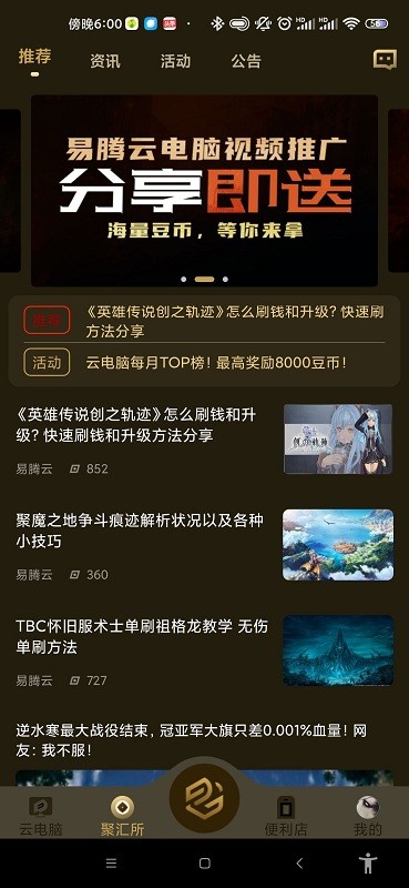 易腾云最新下载