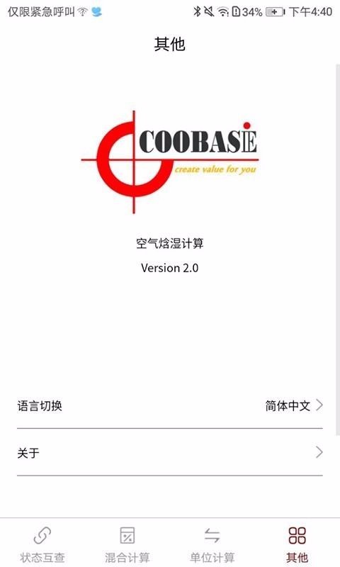 空气焓湿计算app 空气焓湿计算手机版下载