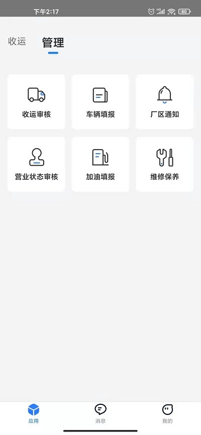 数字化收运最新版下载