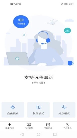 御空app 御空官方版下载
