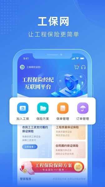 浙江工保网app 工保网官方版下载
