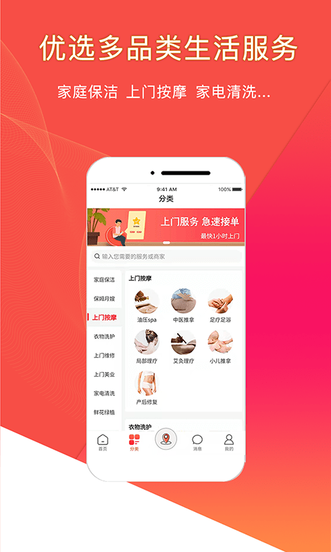 悦享到家上门服务软件 悦享到家上门服务app下载