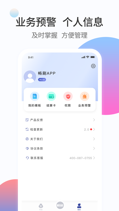 畅刷合伙人官方版 畅刷合伙人app下载