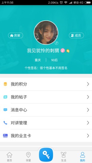 麦邻app 麦邻官方版下载
