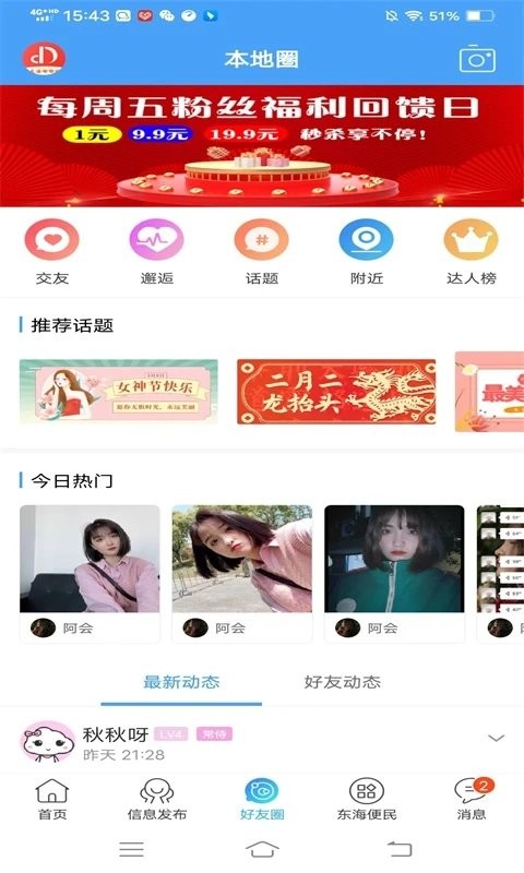 东海嘟嘟网app 东海嘟嘟网最新版下载