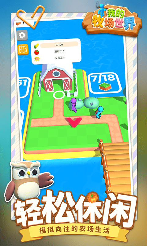 我的牧场世界手机版 我的牧场世界手机版下载