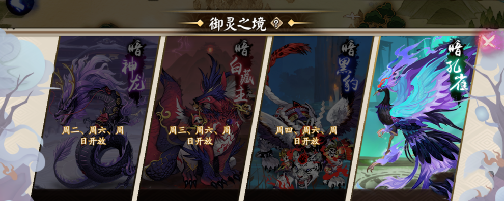 阴阳师御灵之境怎么玩