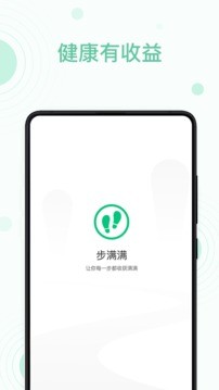 步满满 2