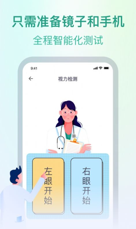 Super视力检测 2
