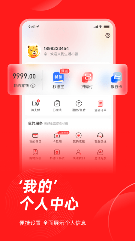 生活杉德app 生活杉德官网下载