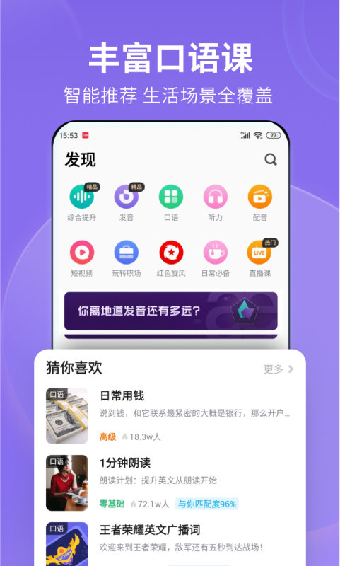 英语流利说免费版 英语流利说app下载