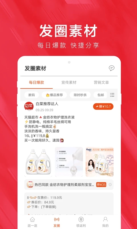 白菜优惠券官方版 白菜优惠券app手机版下载