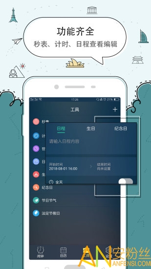 闹钟手机版 “豆豆闹钟app免费下载”