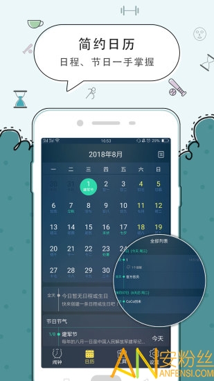 闹钟手机版 “豆豆闹钟app免费下载”