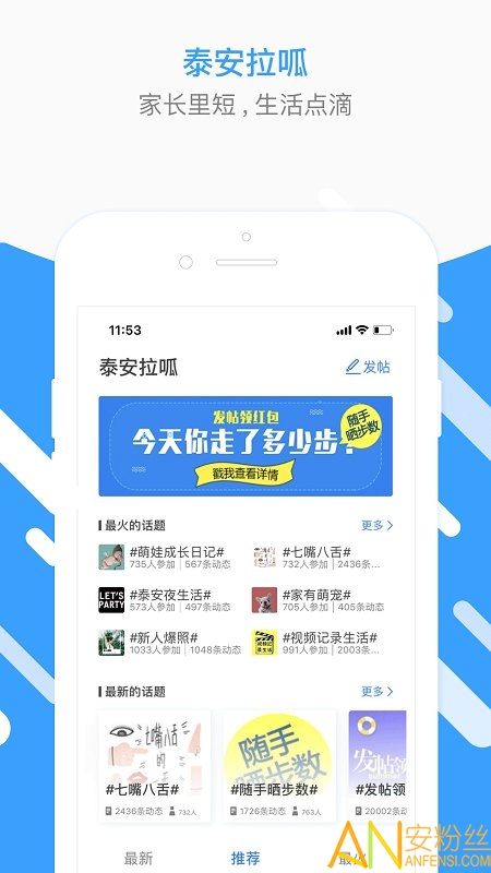泰安圈app下载