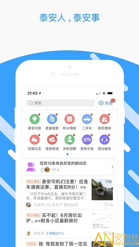 泰安圈app下载