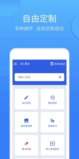 墨签艺术签名手机版 墨签艺术签名最新下载