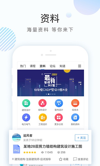 土木在线app官方版 土木在线软件下载