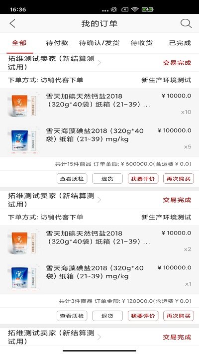 轻盐电子商务系统官方版下载