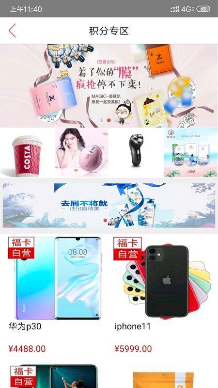福卡商城app 福卡商城官方版下载