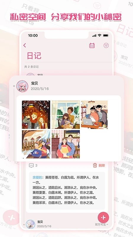 心动日记app下载