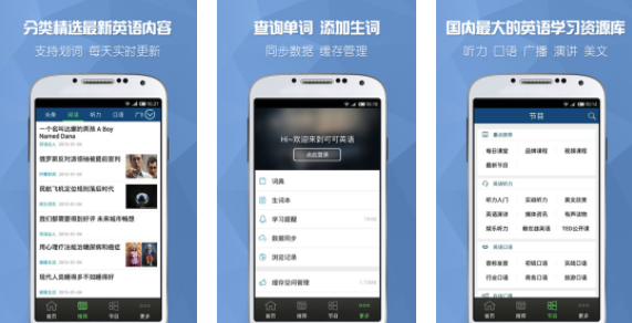 可可英语APP 1