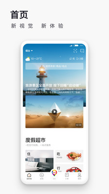 爱往度假APP 1